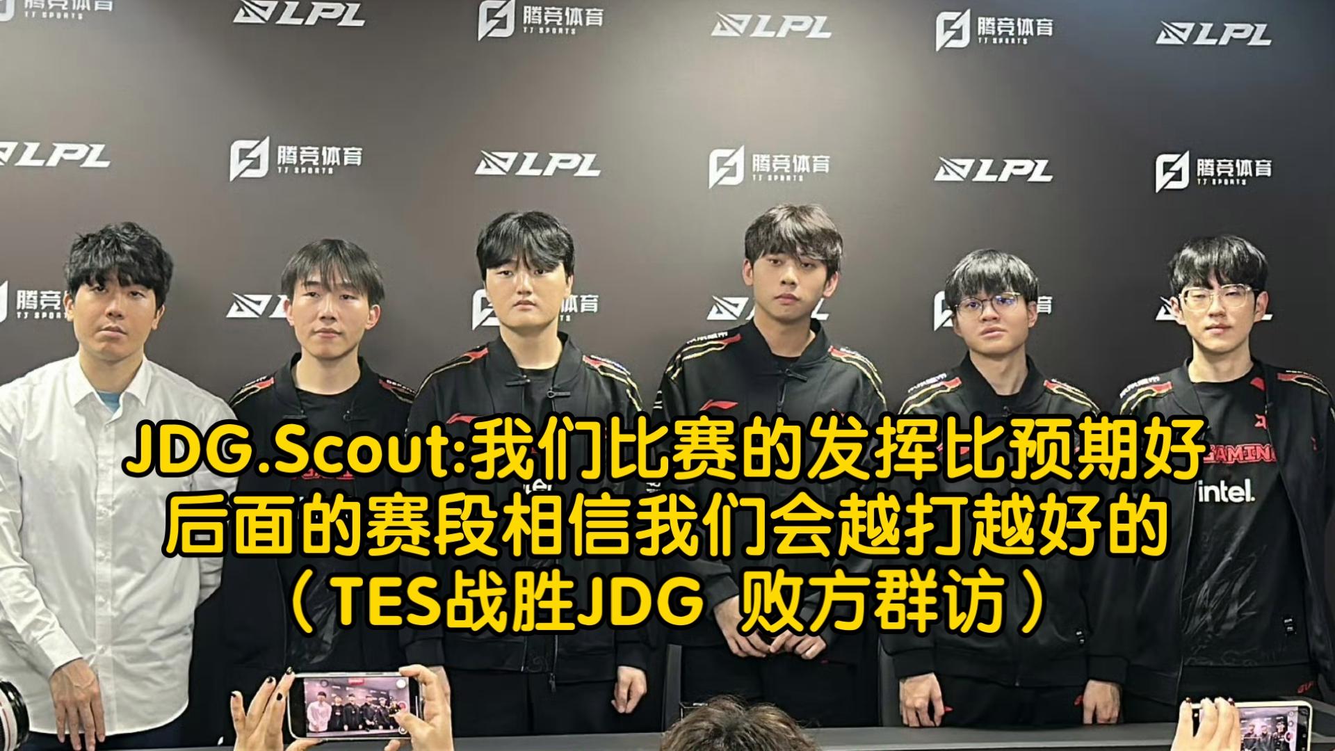 关于JDG轻取BLG，Scout开启传奇时刻宿命之战全球总决赛，让粉丝疯狂欢呼的信息